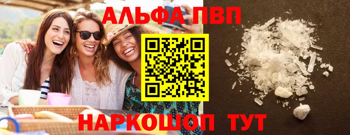 Углич  А ПВП кристаллы  Вход с VPN  A-PVP  A PVP мука 
