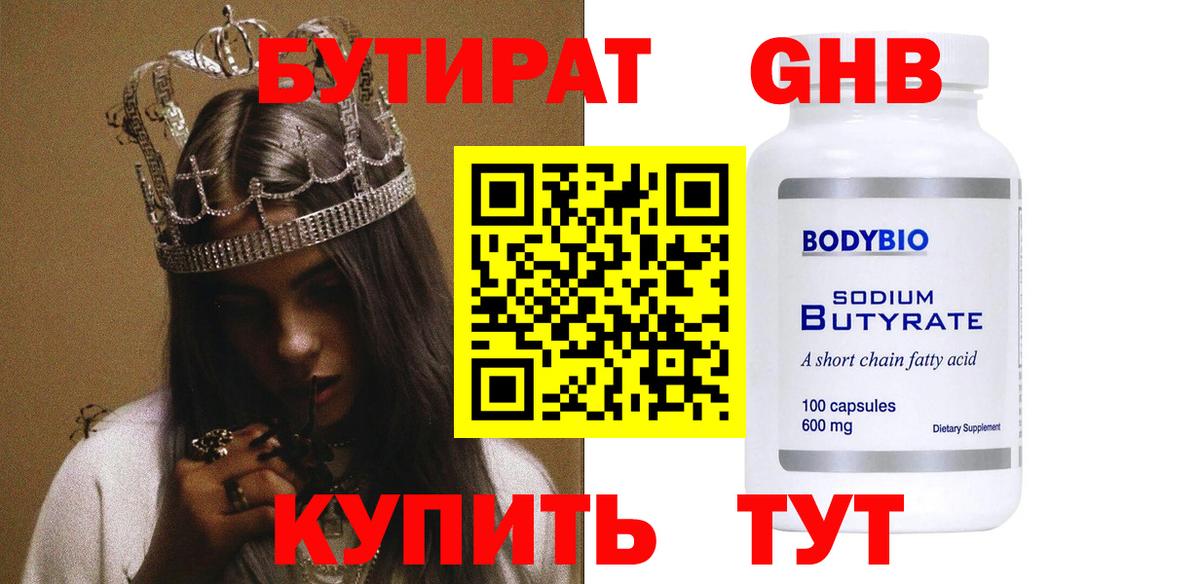 Бутират бутандиол Углич