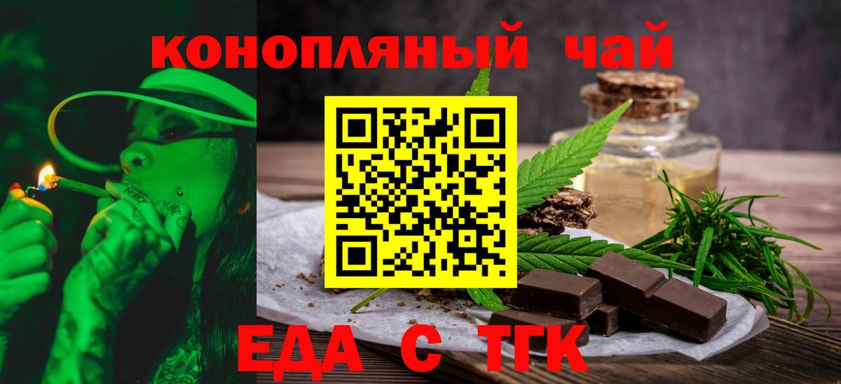 Еда ТГК конопля  Вход с VPN  Углич 