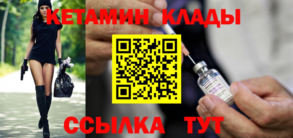 Углич  Кетамин ketamine  Вход с VPN 