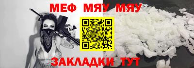 мяу мяу кристалл Первоуральск