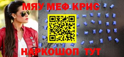 мяу мяу кристалл Первоуральск