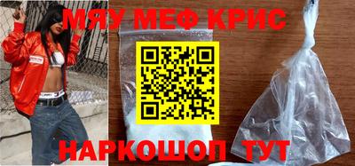 мяу мяу кристалл Первоуральск
