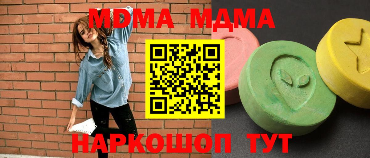МДМА кристаллы  MDMA Molly  Вход с VPN  Углич 